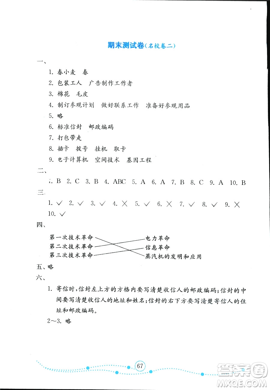 2018秋金鑰匙試卷小學(xué)品德與社會五年級上冊魯人版金版參考答案