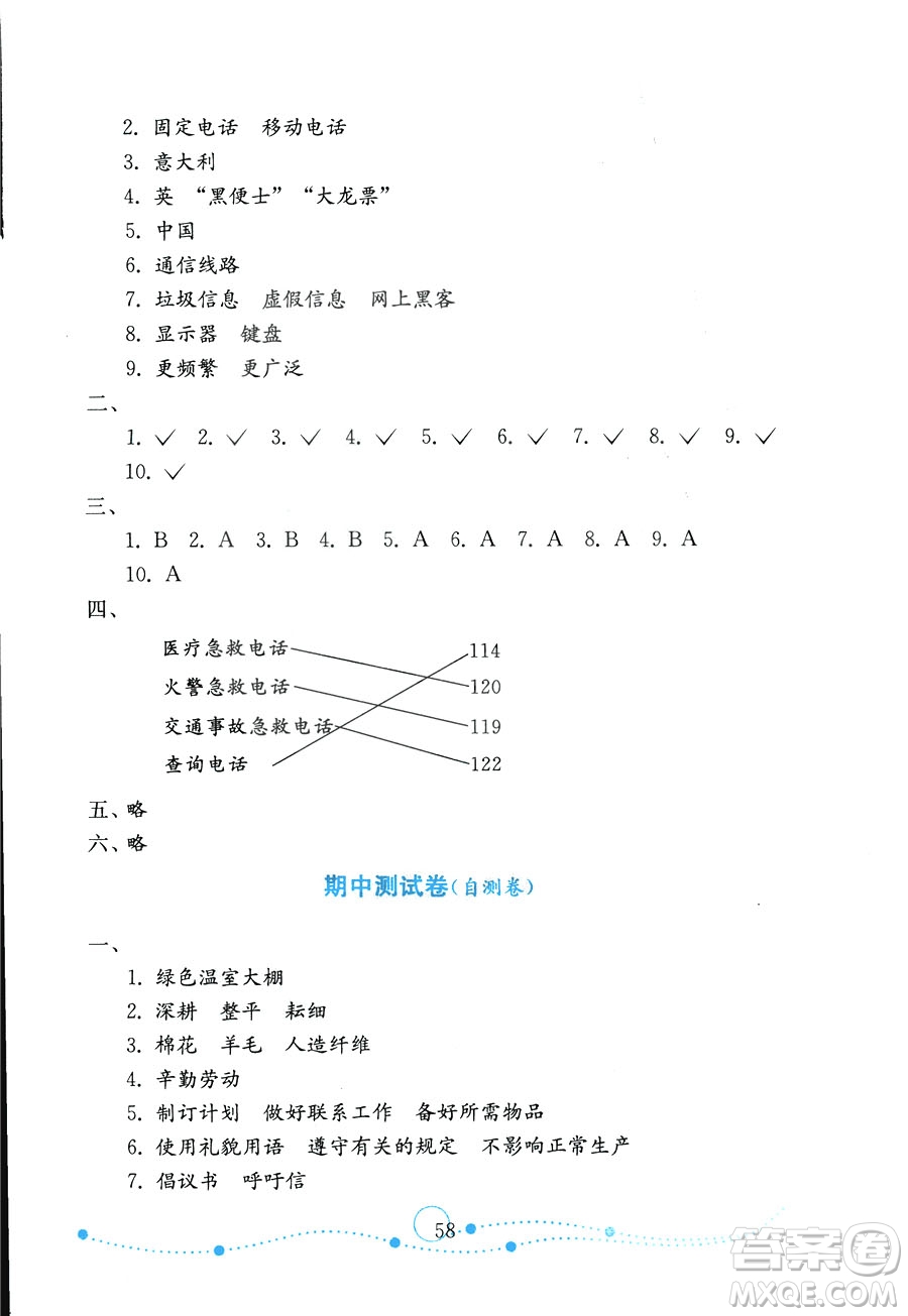 2018秋金鑰匙試卷小學(xué)品德與社會五年級上冊魯人版金版參考答案