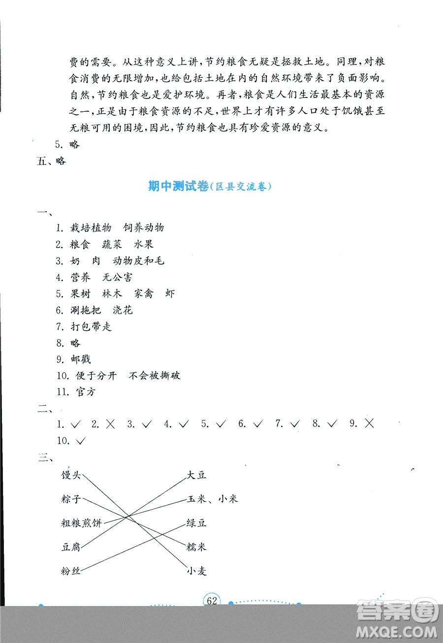 2018秋金鑰匙試卷小學(xué)品德與社會五年級上冊魯人版金版參考答案