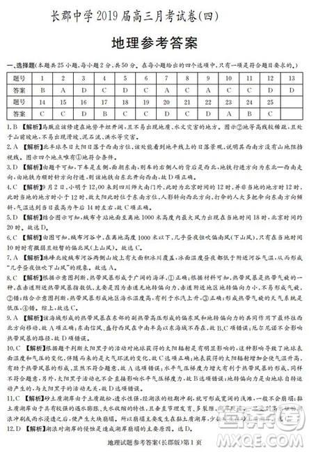 湖南省長郡中學2019屆高三12月月考地理答案