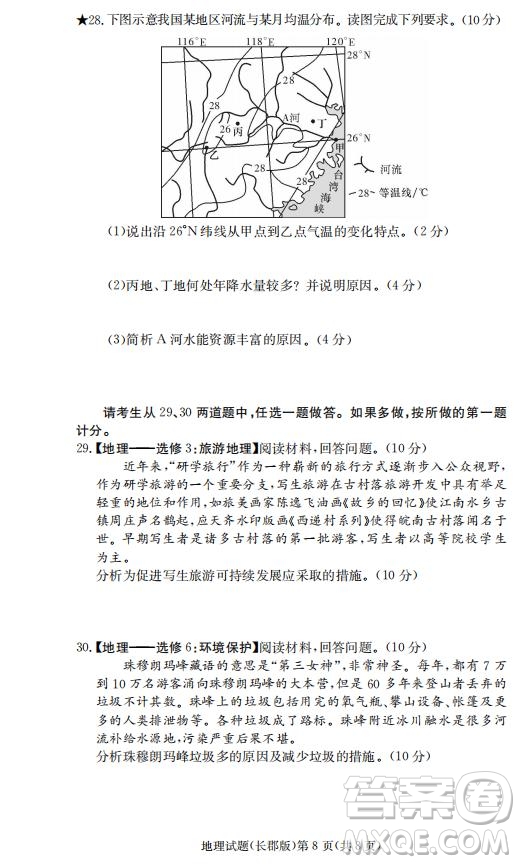 湖南省長郡中學2019屆高三12月月考地理答案