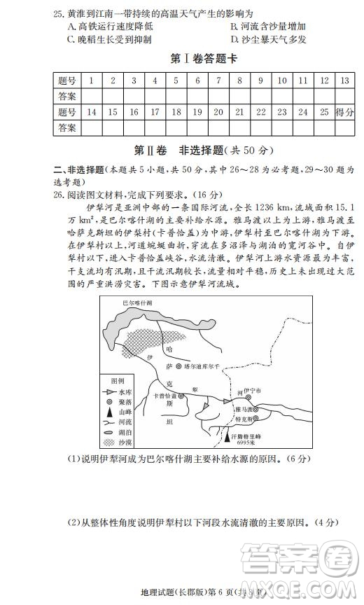 湖南省長郡中學2019屆高三12月月考地理答案