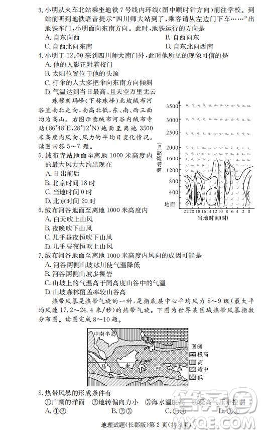 湖南省長郡中學2019屆高三12月月考地理答案