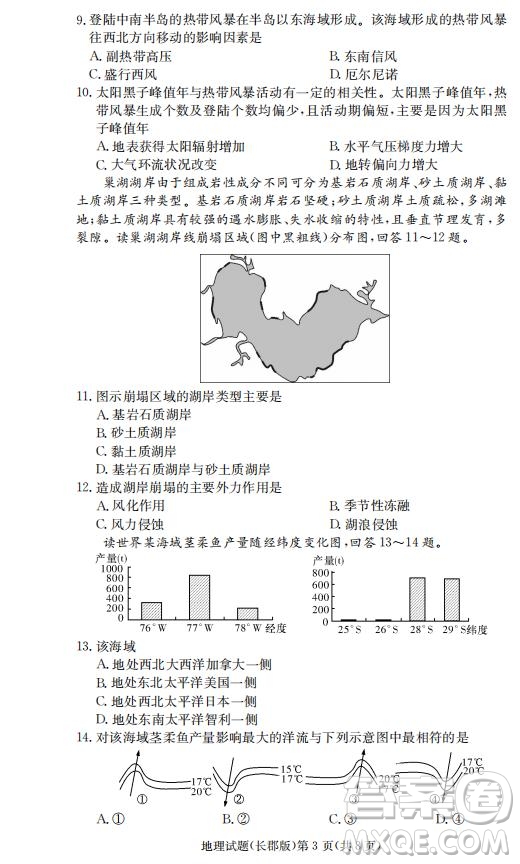 湖南省長郡中學2019屆高三12月月考地理答案