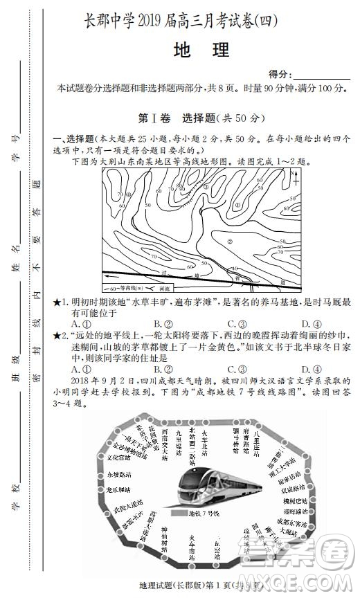 湖南省長郡中學2019屆高三12月月考地理答案