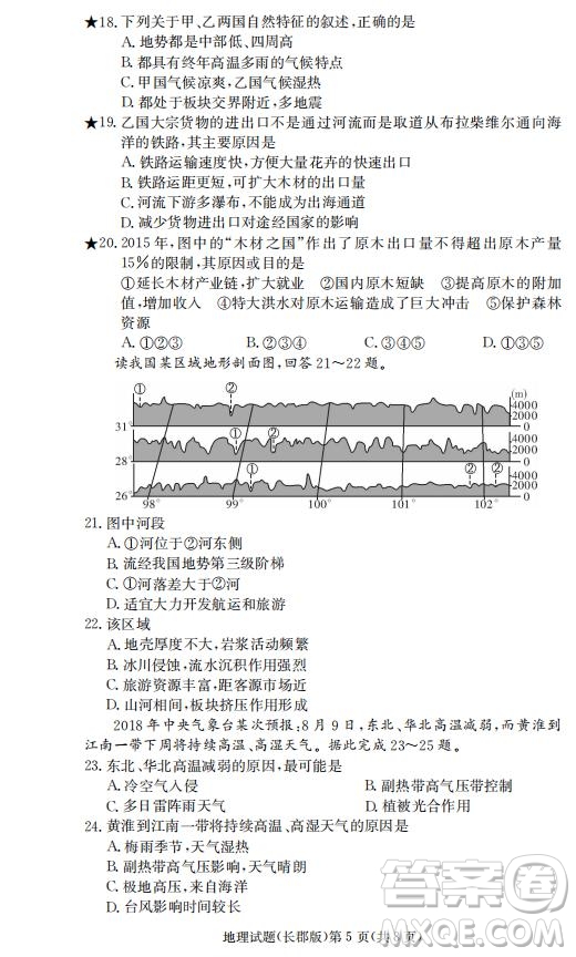 湖南省長郡中學2019屆高三12月月考地理答案