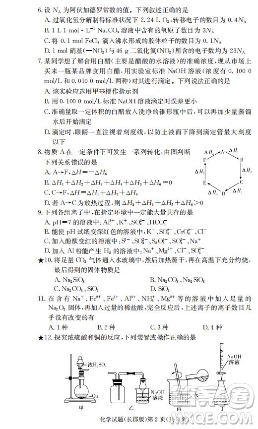 湖南省長(zhǎng)郡中學(xué)2019屆高三12月月考化學(xué)試題及答案