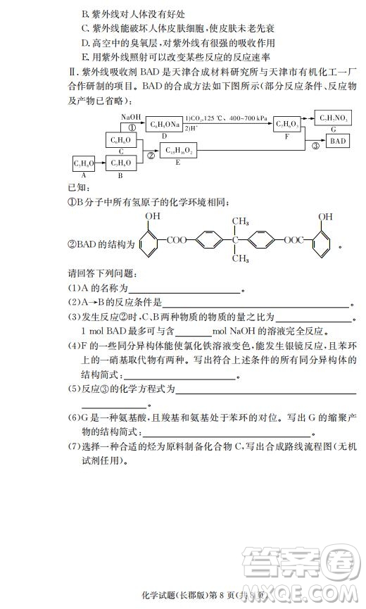 湖南省長(zhǎng)郡中學(xué)2019屆高三12月月考化學(xué)試題及答案