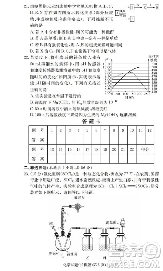 湖南省長(zhǎng)郡中學(xué)2019屆高三12月月考化學(xué)試題及答案