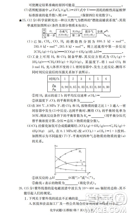 湖南省長(zhǎng)郡中學(xué)2019屆高三12月月考化學(xué)試題及答案