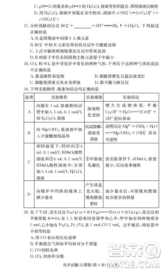 湖南省長(zhǎng)郡中學(xué)2019屆高三12月月考化學(xué)試題及答案