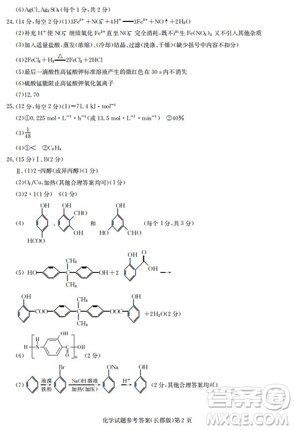 湖南省長(zhǎng)郡中學(xué)2019屆高三12月月考化學(xué)試題及答案