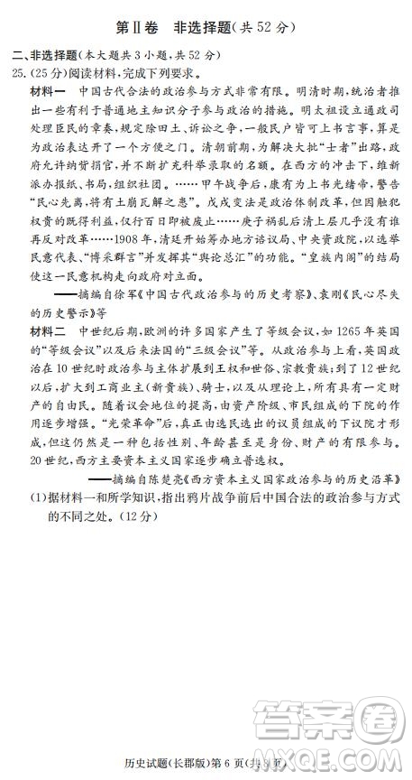 湖南省長郡中學(xué)2019屆高三12月月考歷史試題及答案