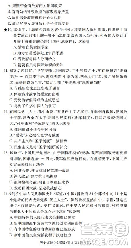 湖南省長郡中學(xué)2019屆高三12月月考歷史試題及答案