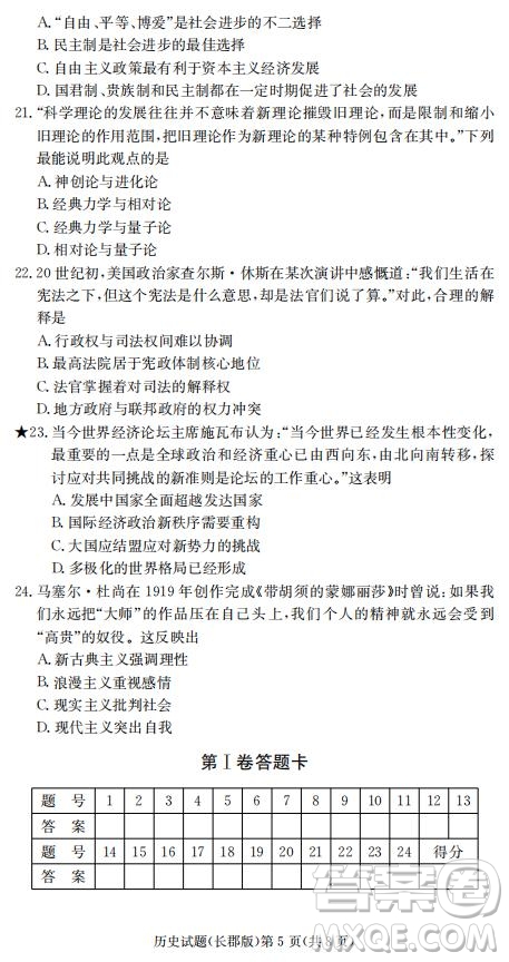 湖南省長郡中學(xué)2019屆高三12月月考歷史試題及答案