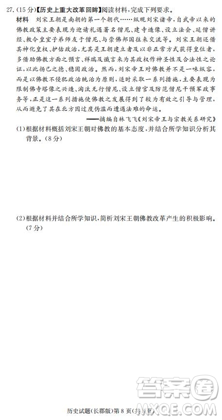 湖南省長郡中學(xué)2019屆高三12月月考歷史試題及答案