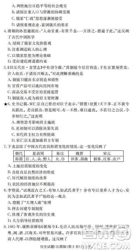 湖南省長郡中學(xué)2019屆高三12月月考歷史試題及答案