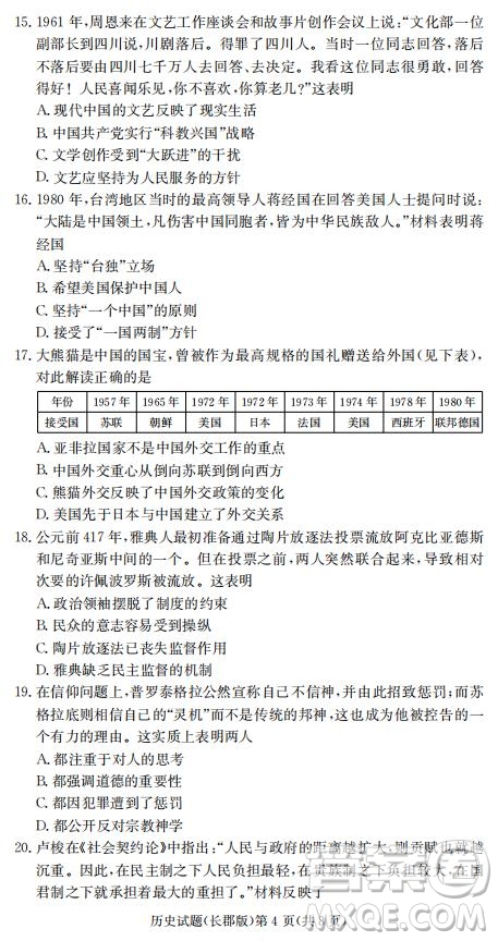 湖南省長郡中學(xué)2019屆高三12月月考歷史試題及答案