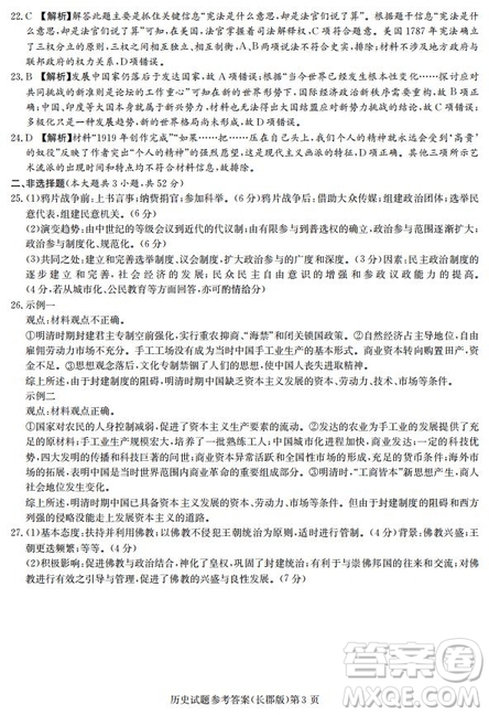 湖南省長郡中學(xué)2019屆高三12月月考歷史試題及答案