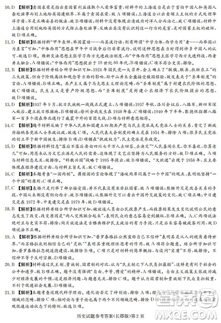 湖南省長郡中學(xué)2019屆高三12月月考歷史試題及答案