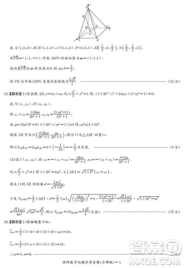 湖南省長郡中學(xué)2019屆高三12月月考數(shù)學(xué)理科試題答案