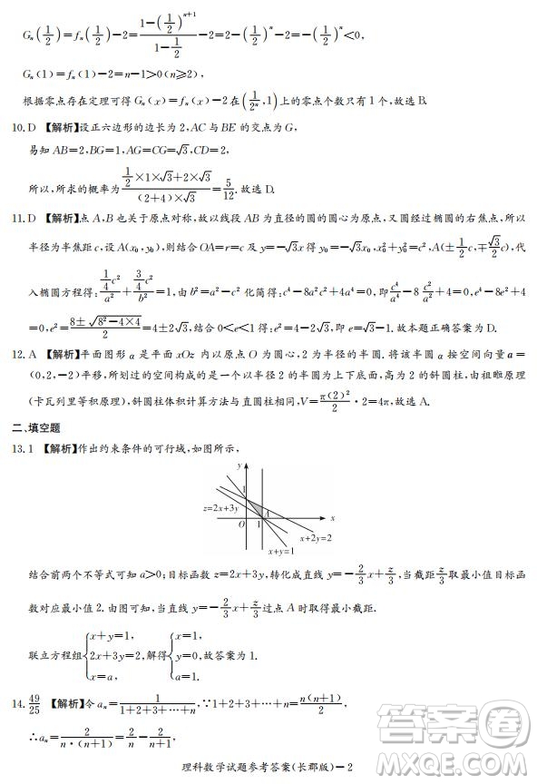 湖南省長郡中學(xué)2019屆高三12月月考數(shù)學(xué)理科試題答案