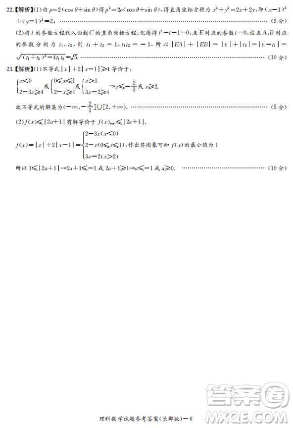 湖南省長郡中學(xué)2019屆高三12月月考數(shù)學(xué)理科試題答案