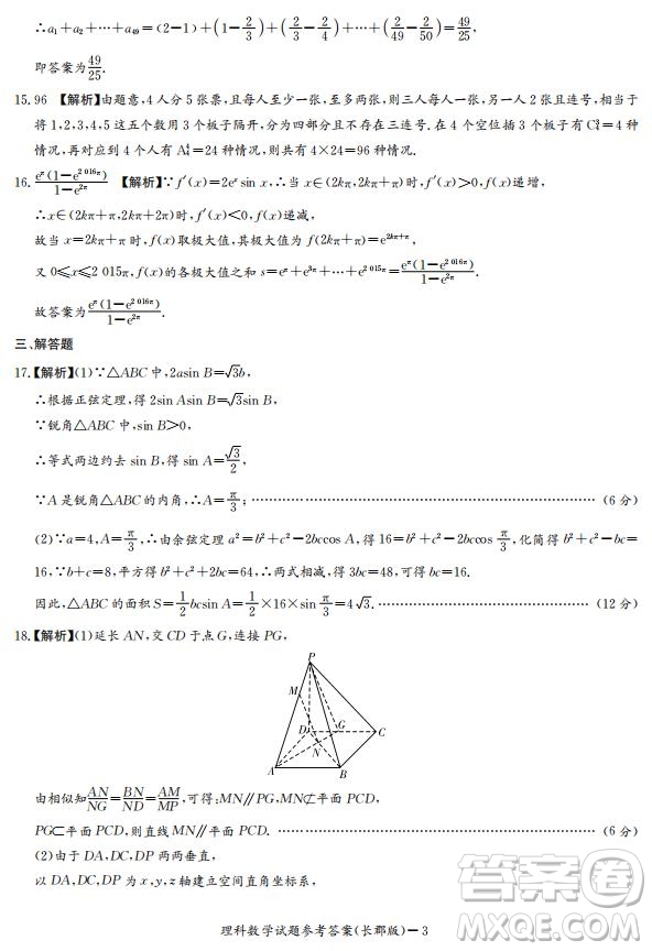 湖南省長郡中學(xué)2019屆高三12月月考數(shù)學(xué)理科試題答案