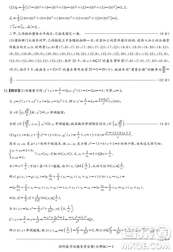 湖南省長郡中學(xué)2019屆高三12月月考數(shù)學(xué)理科試題答案