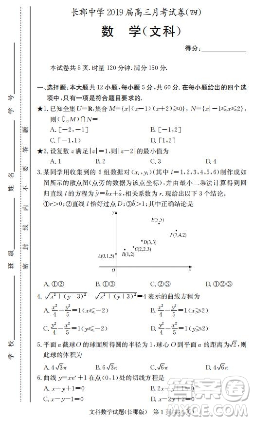 湖南省長(zhǎng)郡中學(xué)2019屆高三12月月考數(shù)學(xué)文科試題答案