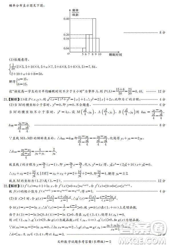 湖南省長(zhǎng)郡中學(xué)2019屆高三12月月考數(shù)學(xué)文科試題答案