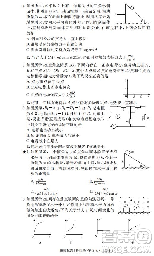 湖南省長郡中學(xué)2019屆高三12月月考物理試題答案