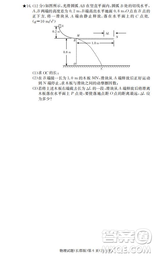 湖南省長郡中學(xué)2019屆高三12月月考物理試題答案