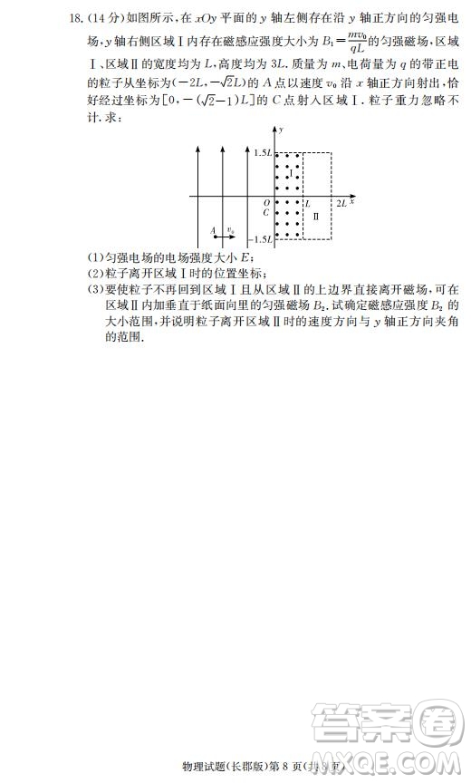 湖南省長郡中學(xué)2019屆高三12月月考物理試題答案