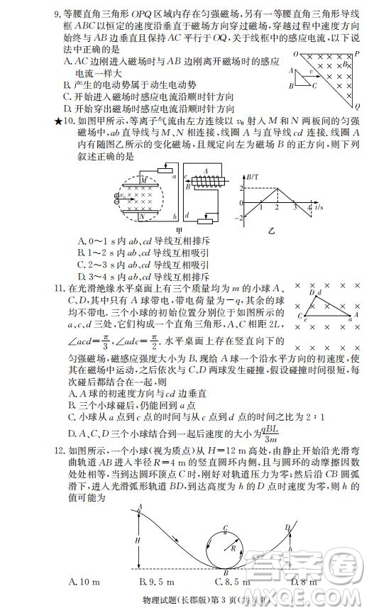 湖南省長郡中學(xué)2019屆高三12月月考物理試題答案