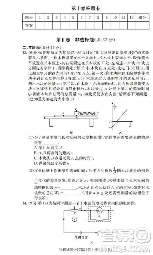 湖南省長郡中學(xué)2019屆高三12月月考物理試題答案