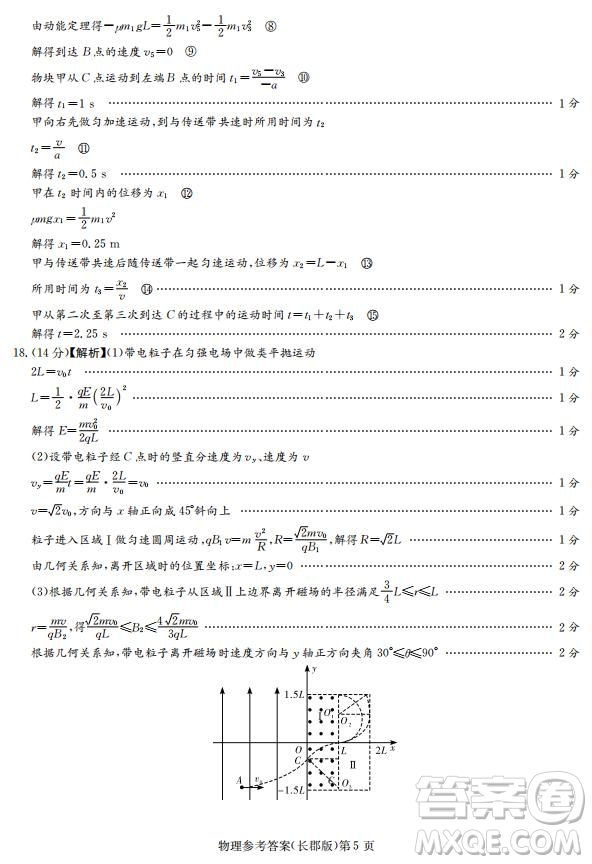 湖南省長郡中學(xué)2019屆高三12月月考物理試題答案