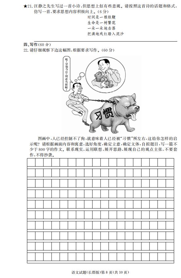 湖南省長郡中學(xué)2019屆高三12月月考語文試題參考答案