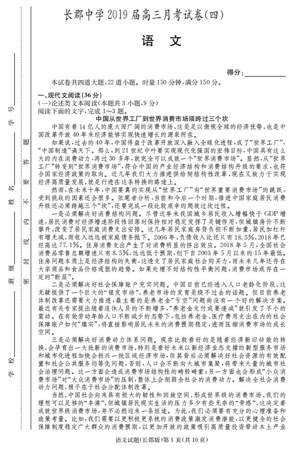 湖南省長郡中學(xué)2019屆高三12月月考語文試題參考答案