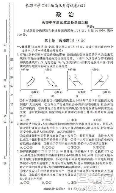 湖南省長郡中學(xué)2019屆高三12月月考政治答案