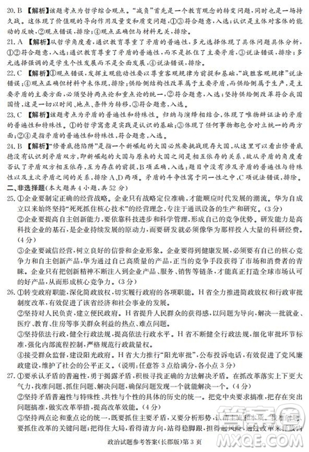 湖南省長郡中學(xué)2019屆高三12月月考政治答案