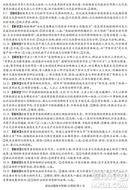 湖南省長郡中學(xué)2019屆高三12月月考政治答案