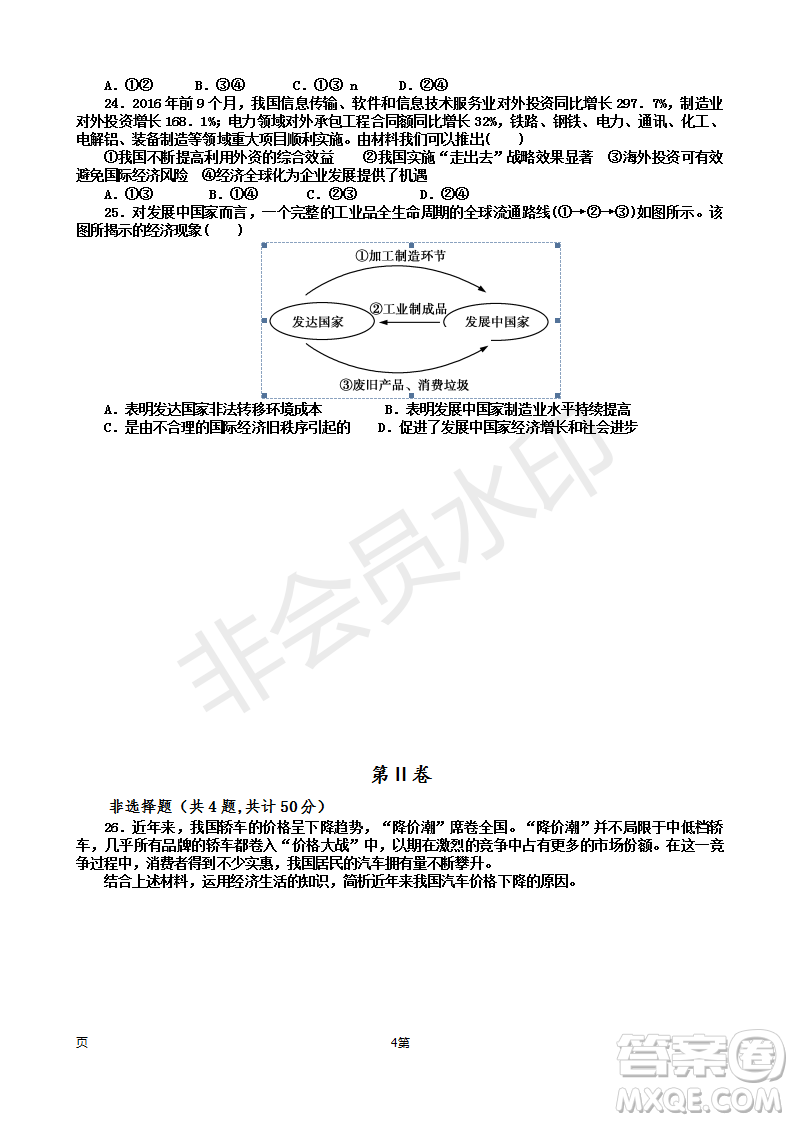 2019屆天津市靜海區(qū)高三上學(xué)期三校聯(lián)考政治試卷及參考答案