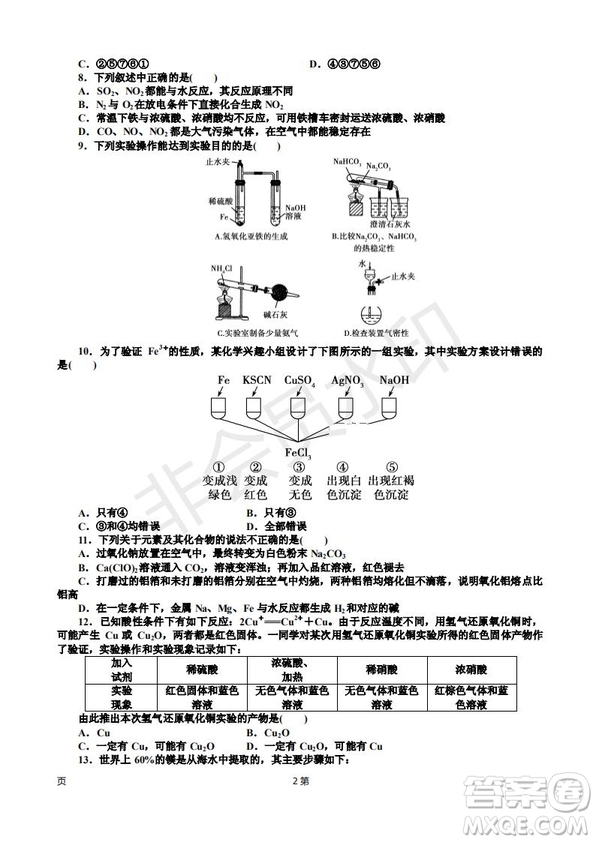 2019屆天津市靜海區(qū)高三上學期三校聯(lián)考化學試卷答案