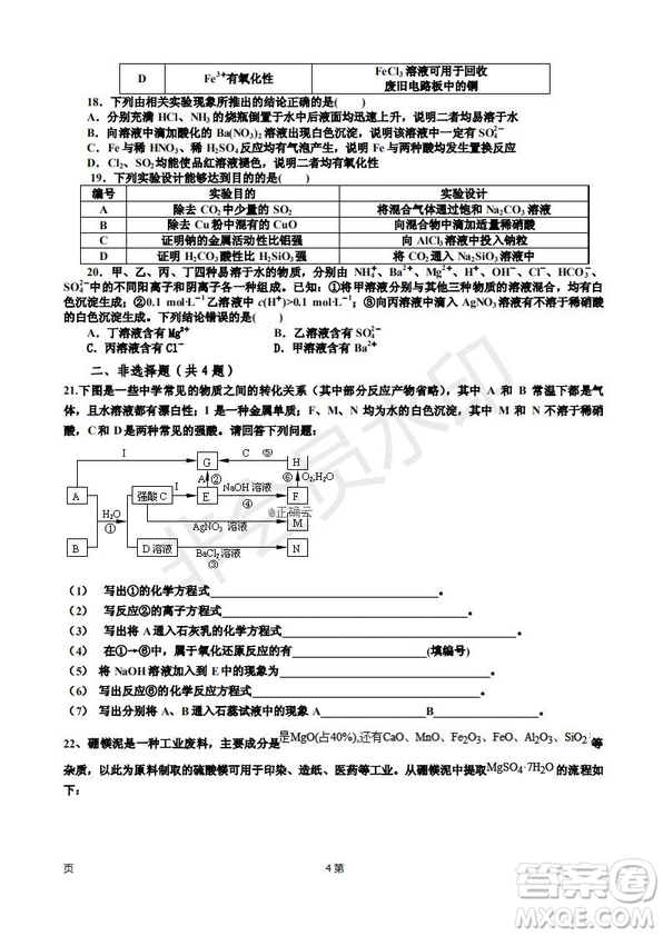 2019屆天津市靜海區(qū)高三上學期三校聯(lián)考化學試卷答案