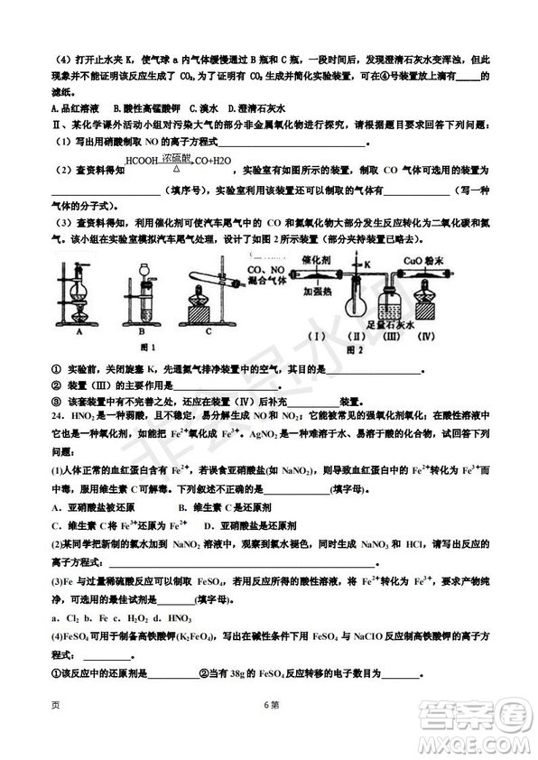 2019屆天津市靜海區(qū)高三上學期三校聯(lián)考化學試卷答案