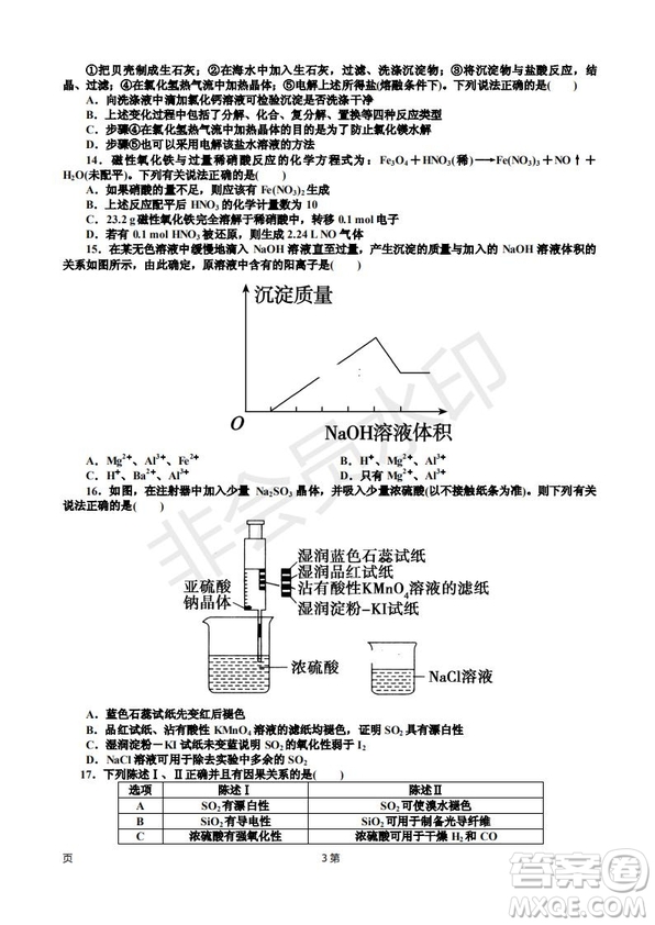 2019屆天津市靜海區(qū)高三上學期三校聯(lián)考化學試卷答案