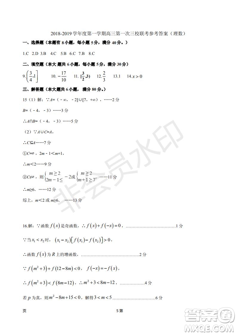 天津市靜海區(qū)2019屆高三上學(xué)期三校聯(lián)考數(shù)學(xué)理科試卷及答案