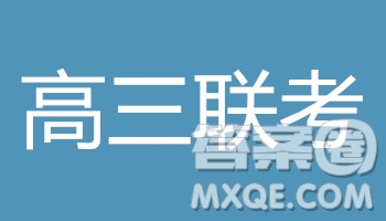 天津市靜海區(qū)2019屆高三上學(xué)期三校聯(lián)考語(yǔ)文試卷及答案