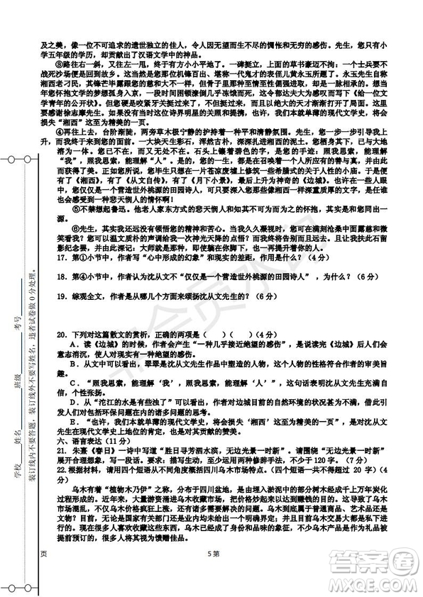 天津市靜海區(qū)2019屆高三上學(xué)期三校聯(lián)考語(yǔ)文試卷及答案